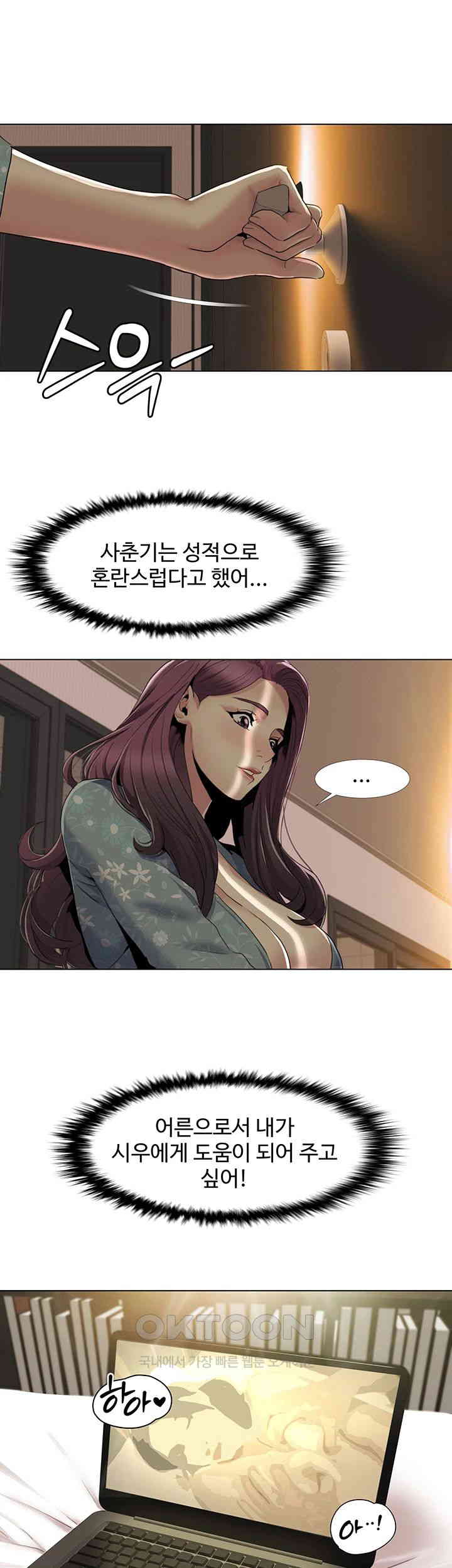 Neulsome Studio Raw Chapter 53 Page 5