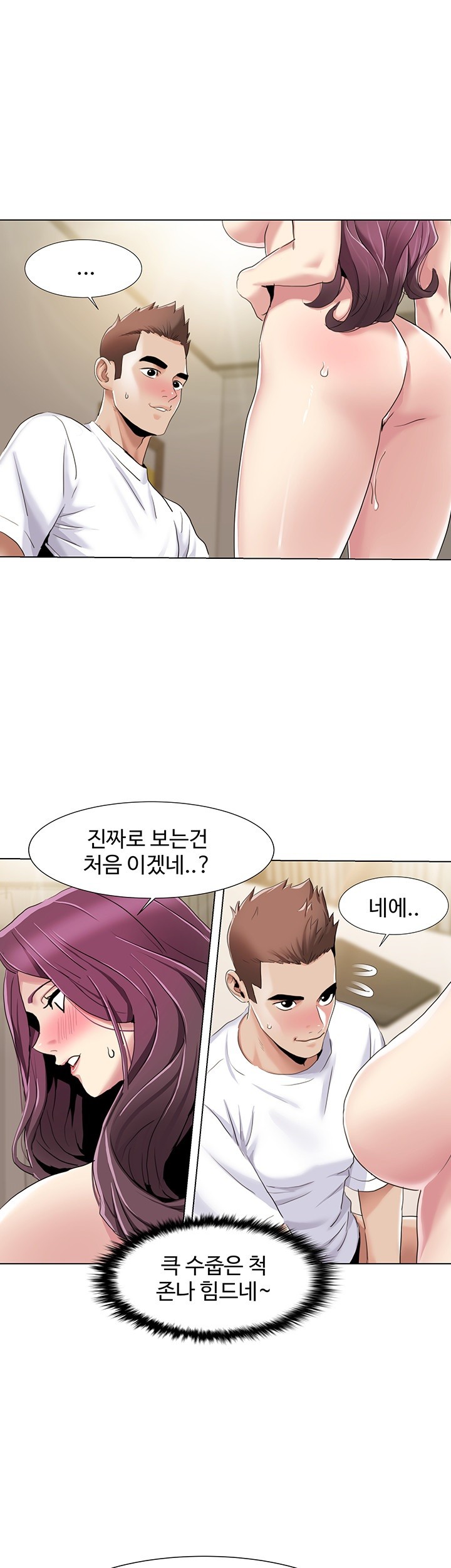Neulsome Studio Raw Chapter 54 Page 15
