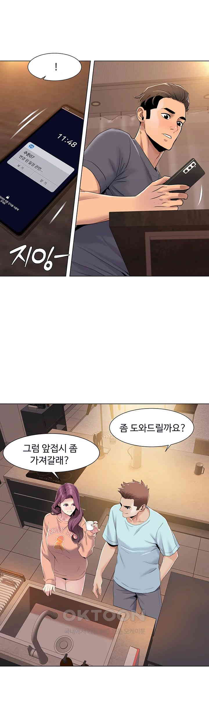 Neulsome Studio Raw Chapter 55 Page 26