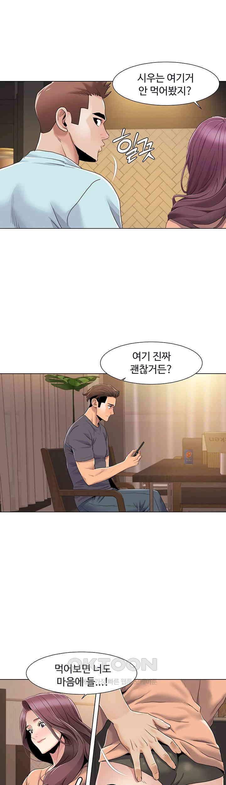 Neulsome Studio Raw Chapter 55 Page 27