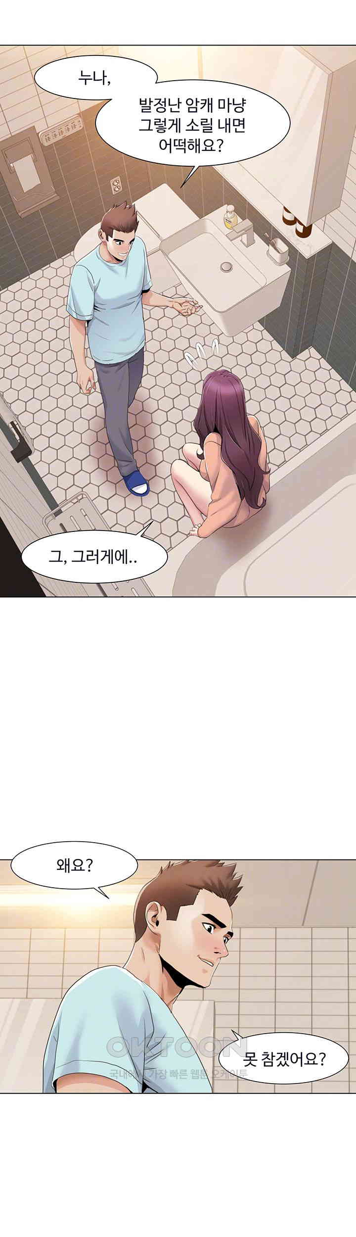 Neulsome Studio Raw Chapter 56 Page 9