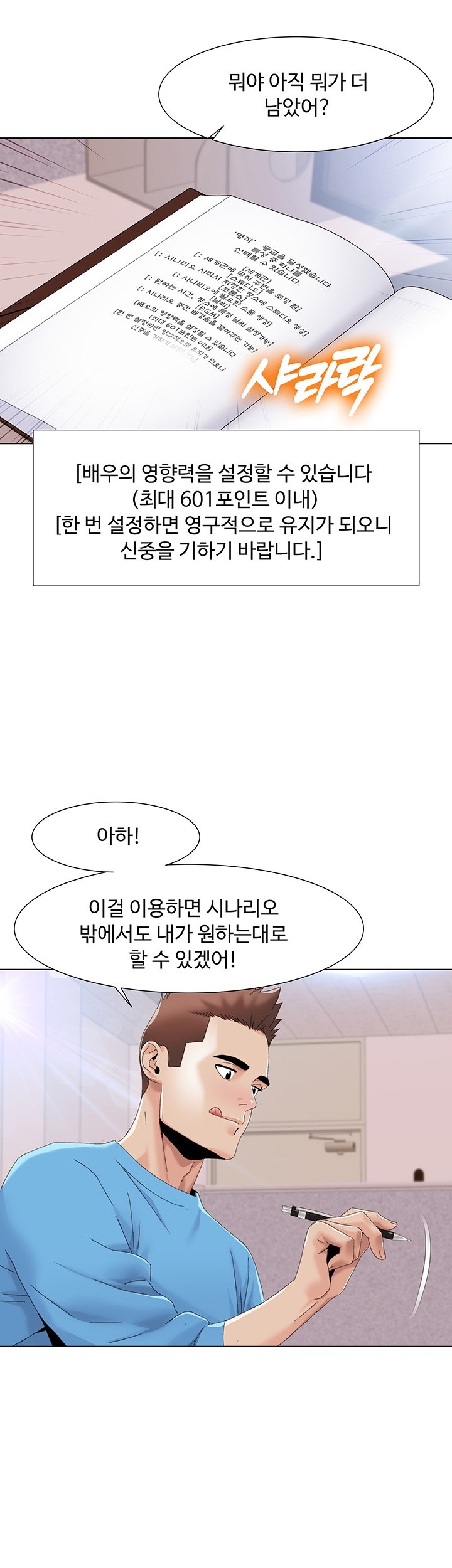 Neulsome Studio Raw Chapter 57 Page 21