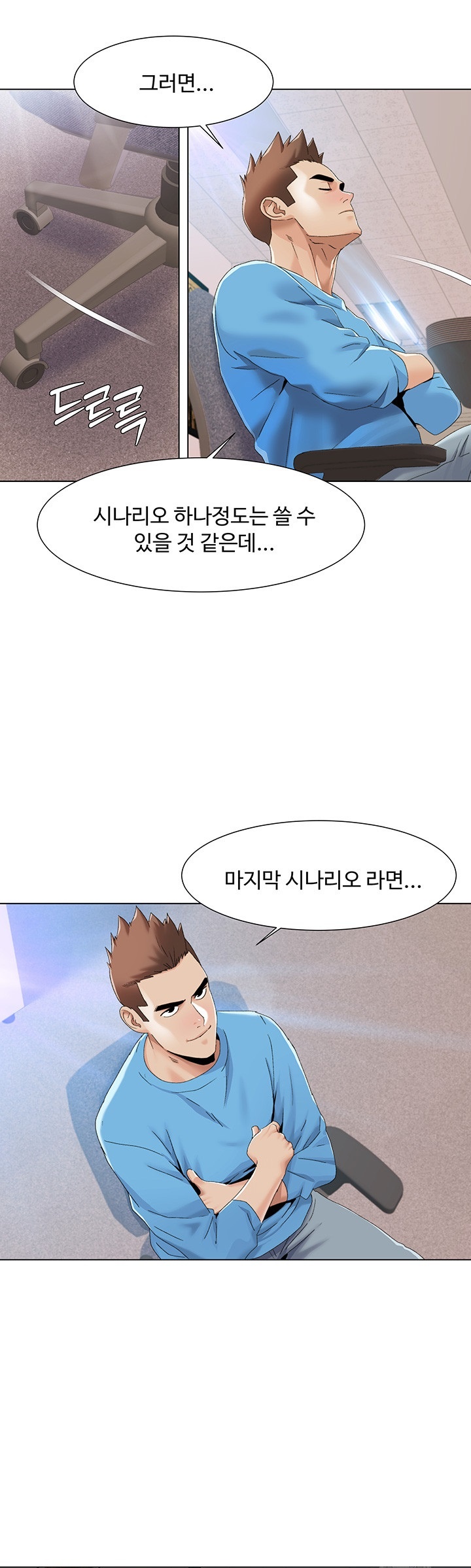 Neulsome Studio Raw Chapter 57 Page 23