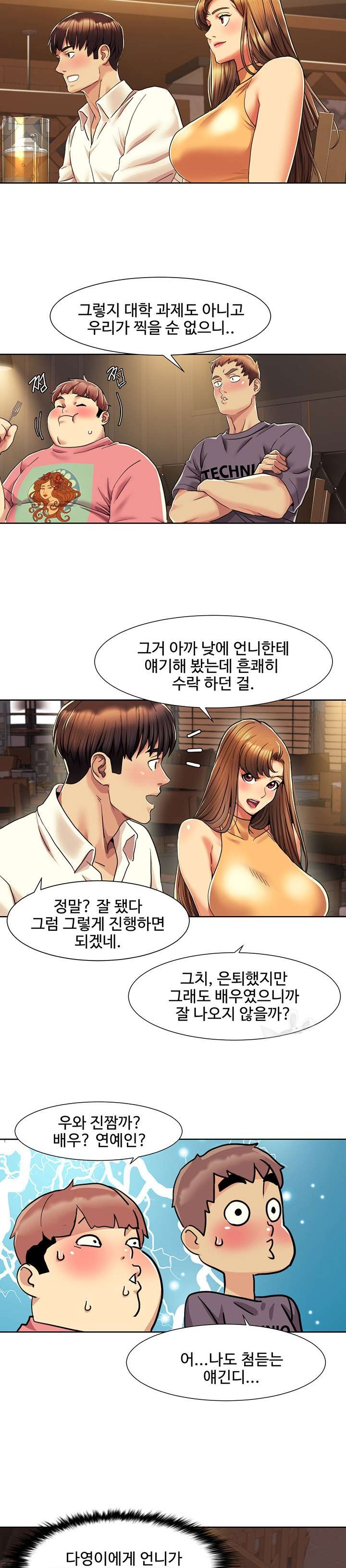 Neulsome Studio Raw Chapter 7 Page 12