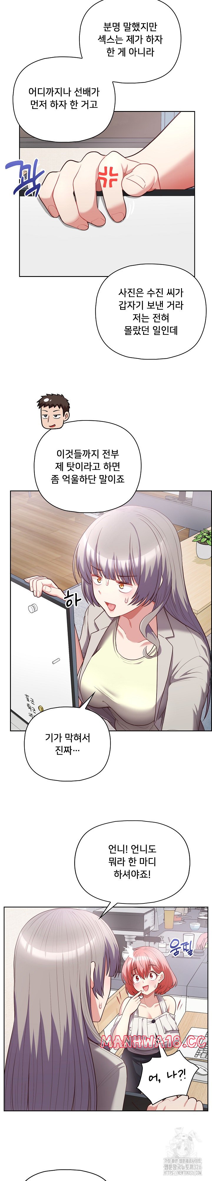 This Shithole Company is Mine Now! Raw Chapter 10 Page 13