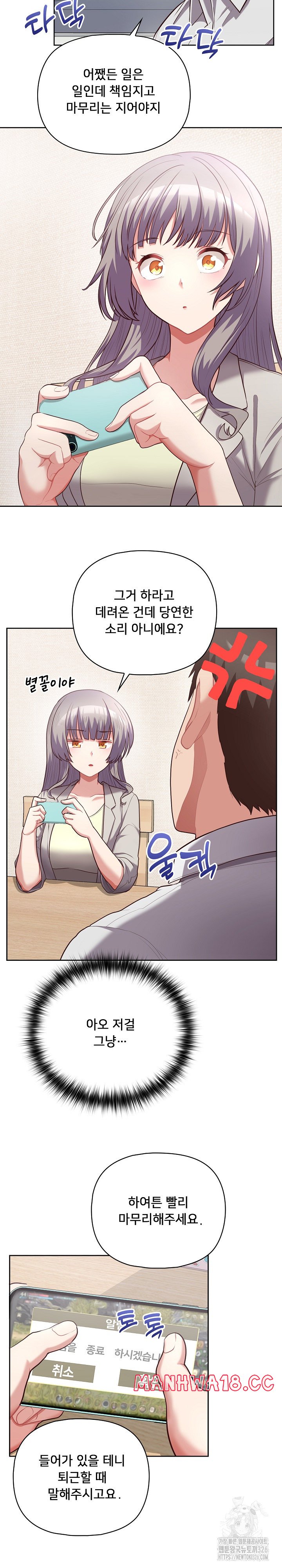 This Shithole Company is Mine Now! Raw Chapter 10 Page 18