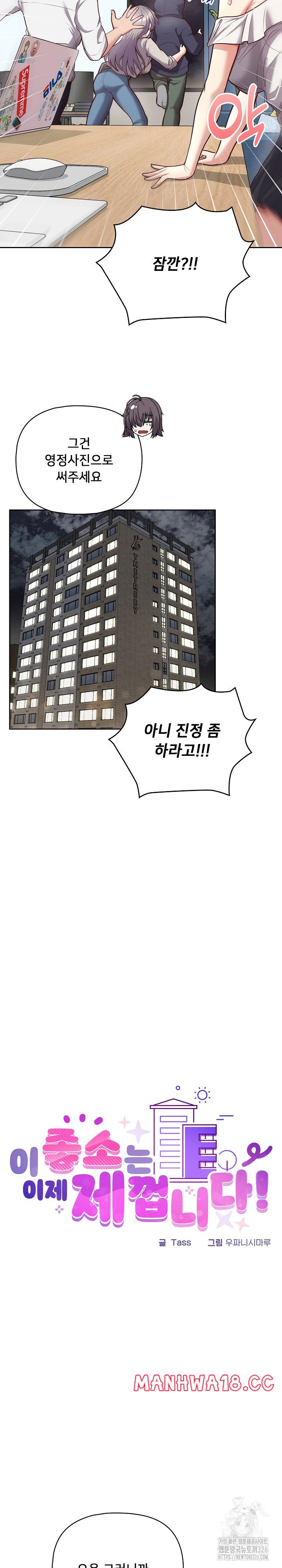 This Shithole Company is Mine Now! Raw Chapter 10 Page 4