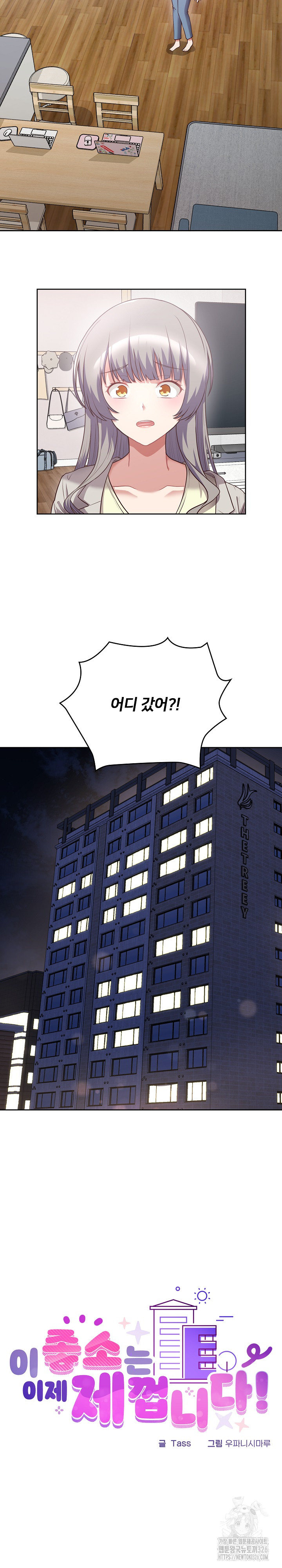 This Shithole Company is Mine Now! Raw Chapter 11 Page 3
