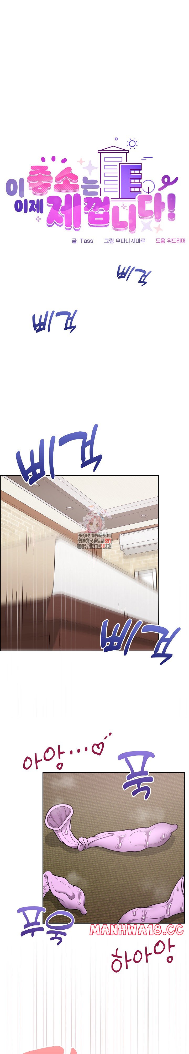 This Shithole Company is Mine Now! Raw Chapter 13 Page 1