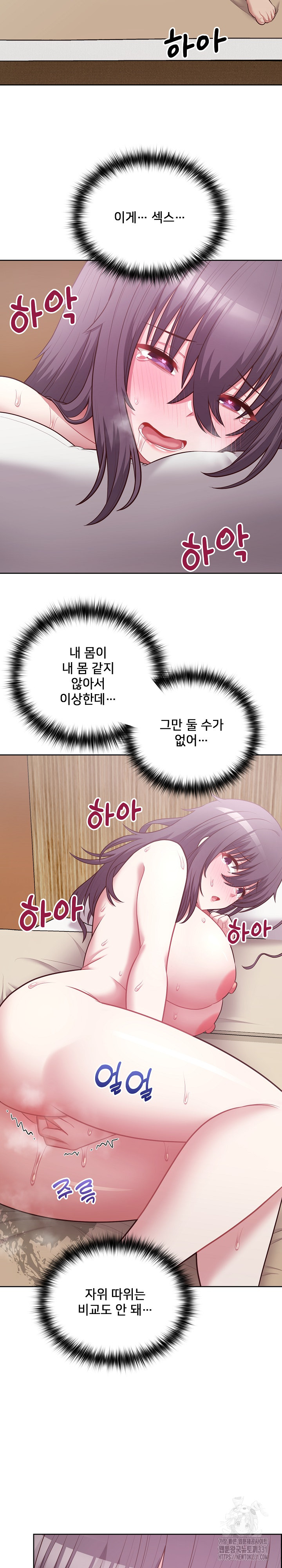 This Shithole Company is Mine Now! Raw Chapter 13 Page 16