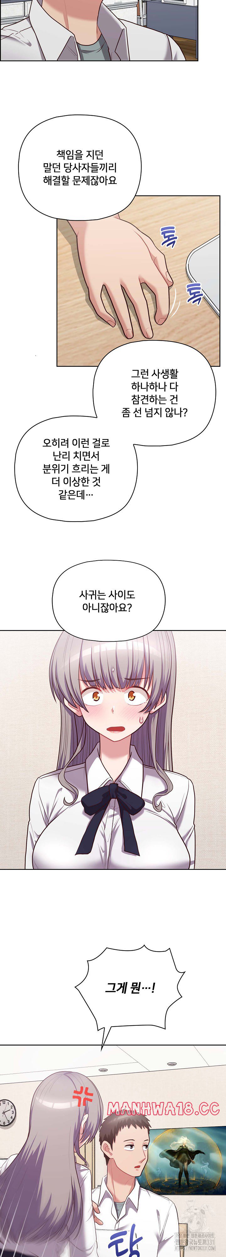 This Shithole Company is Mine Now! Raw Chapter 14 Page 22