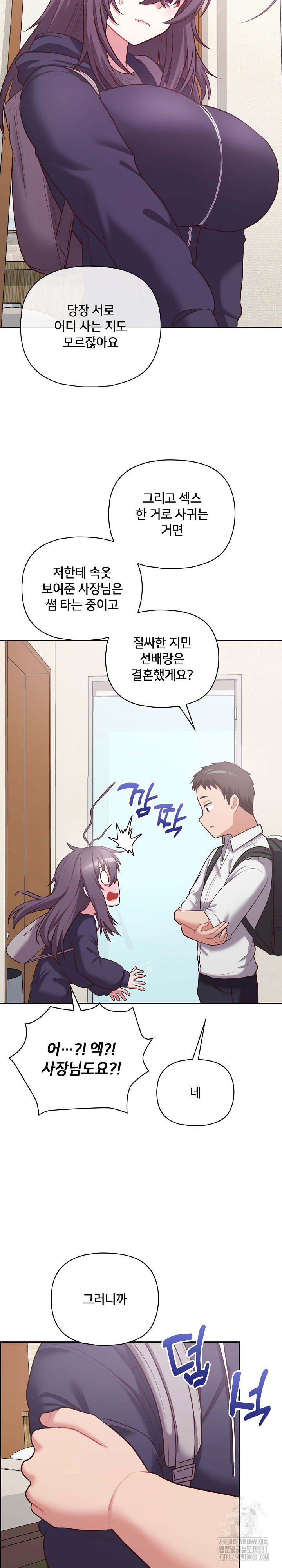 This Shithole Company is Mine Now! Raw Chapter 14 Page 9