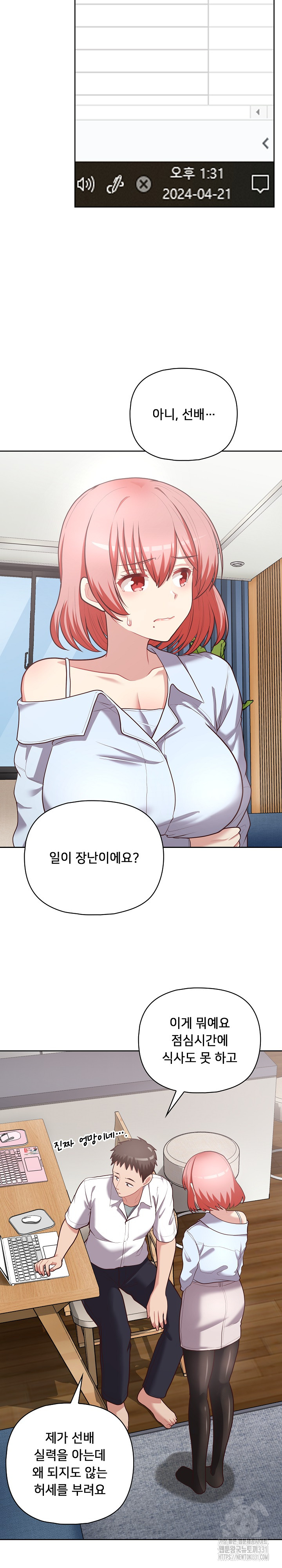 This Shithole Company is Mine Now! Raw Chapter 15 Page 17
