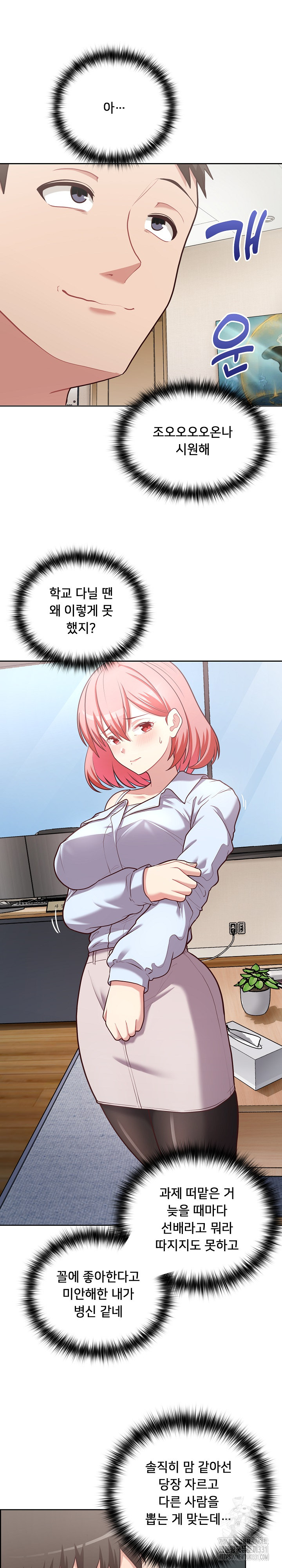 This Shithole Company is Mine Now! Raw Chapter 15 Page 19