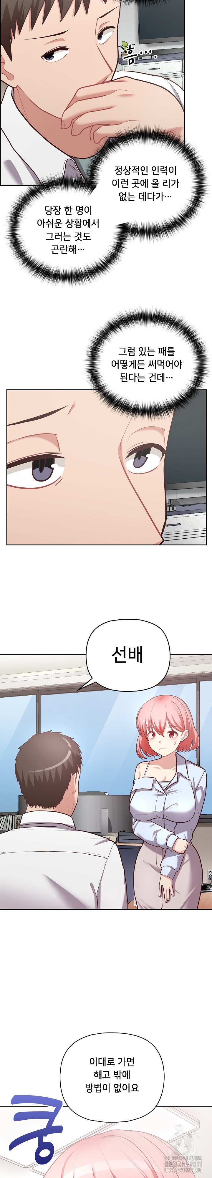 This Shithole Company is Mine Now! Raw Chapter 15 Page 20