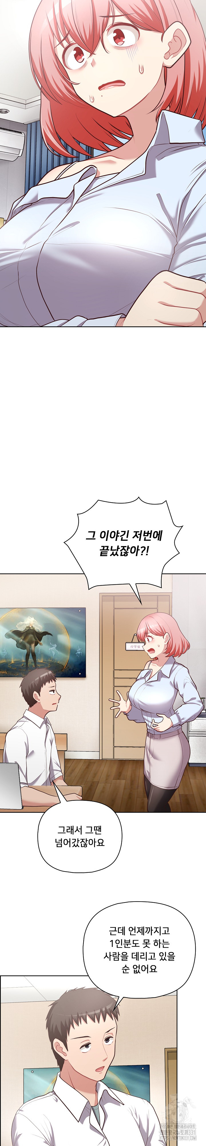 This Shithole Company is Mine Now! Raw Chapter 15 Page 21