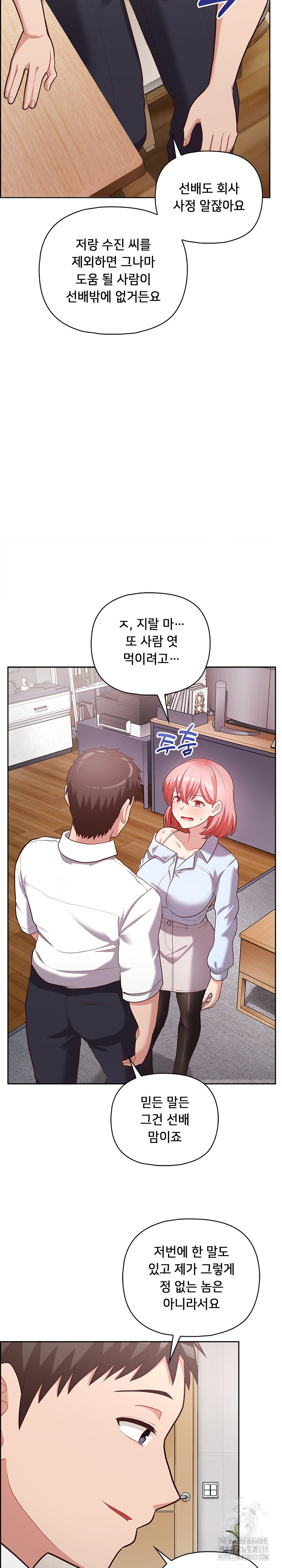 This Shithole Company is Mine Now! Raw Chapter 15 Page 24