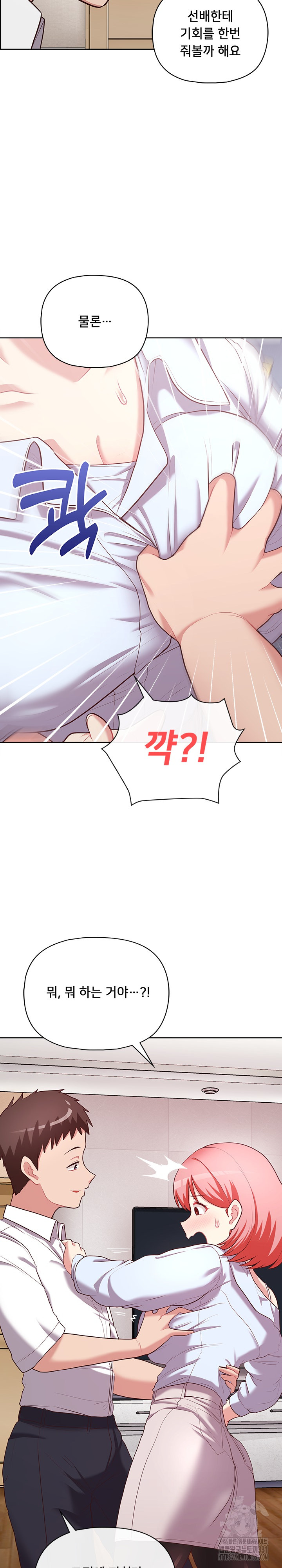 This Shithole Company is Mine Now! Raw Chapter 15 Page 25