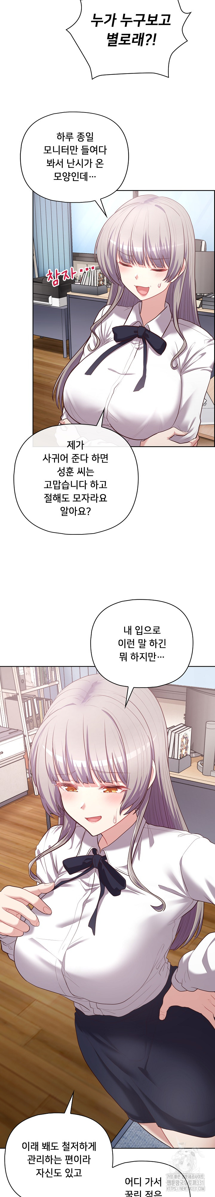 This Shithole Company is Mine Now! Raw Chapter 15 Page 4