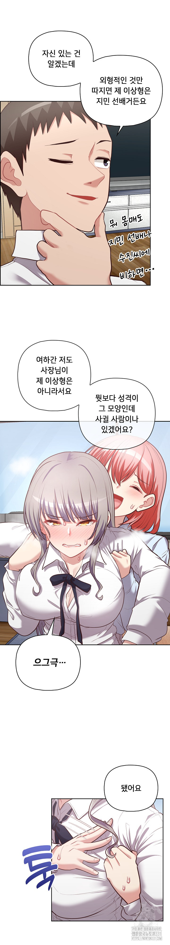 This Shithole Company is Mine Now! Raw Chapter 15 Page 6