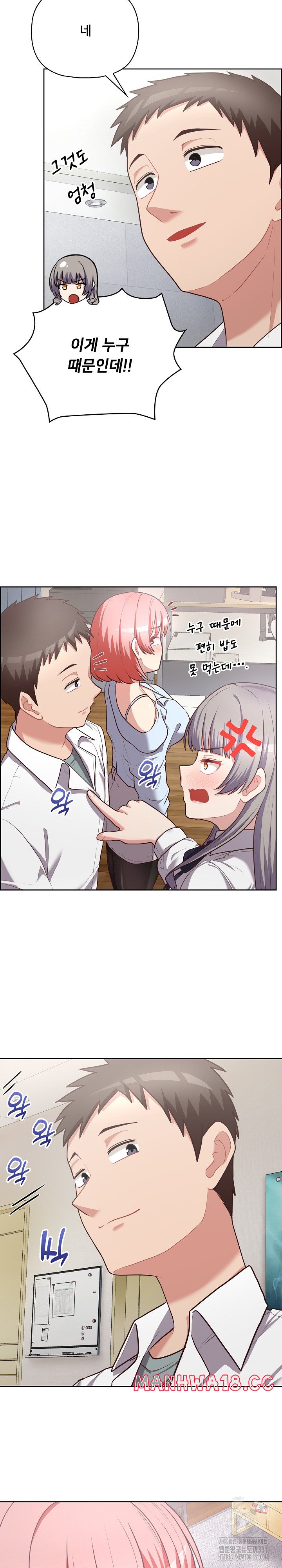 This Shithole Company is Mine Now! Raw Chapter 16 Page 11