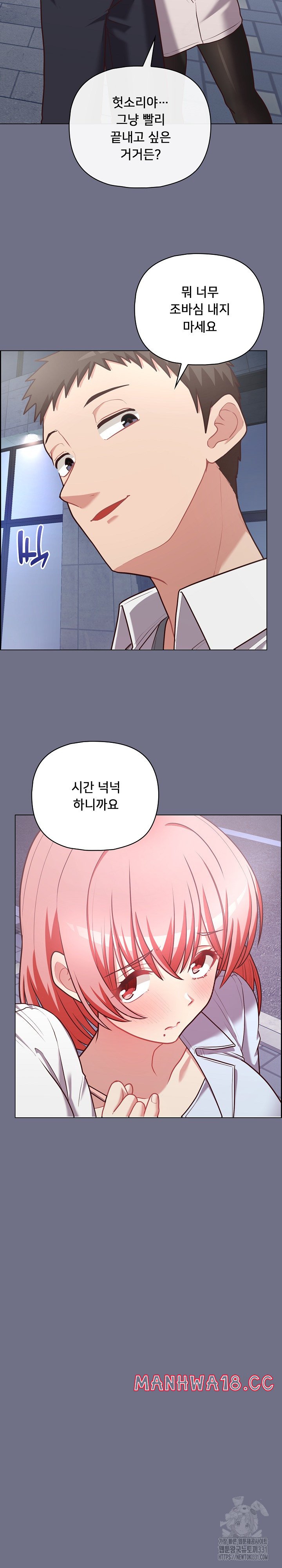 This Shithole Company is Mine Now! Raw Chapter 16 Page 20