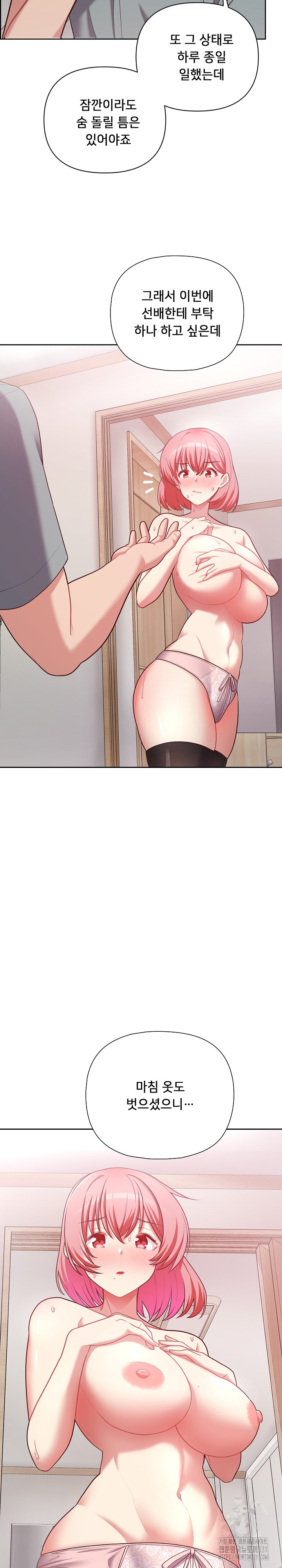This Shithole Company is Mine Now! Raw Chapter 16 Page 25