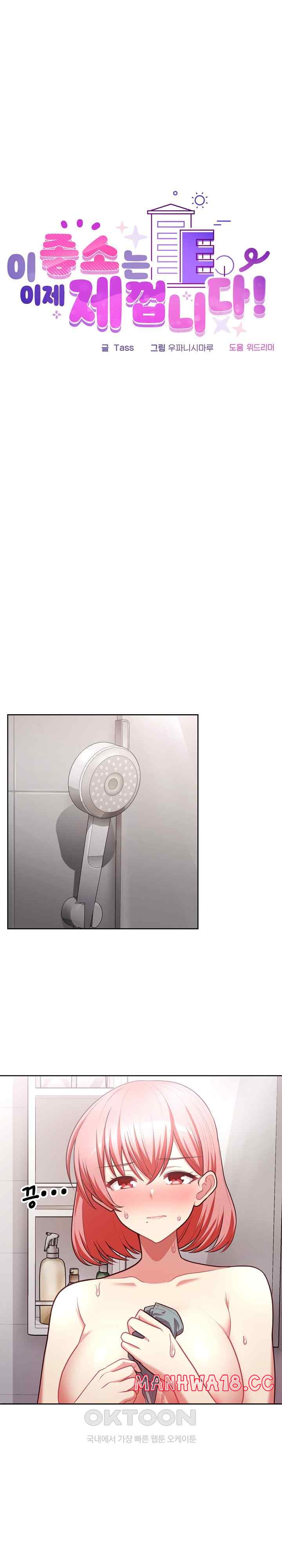 This Shithole Company is Mine Now! Raw Chapter 17 Page 1