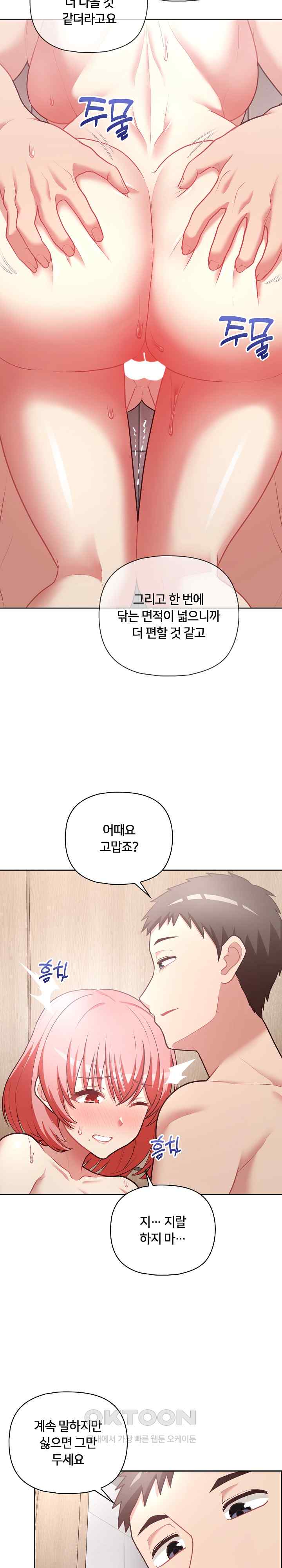This Shithole Company is Mine Now! Raw Chapter 17 Page 14
