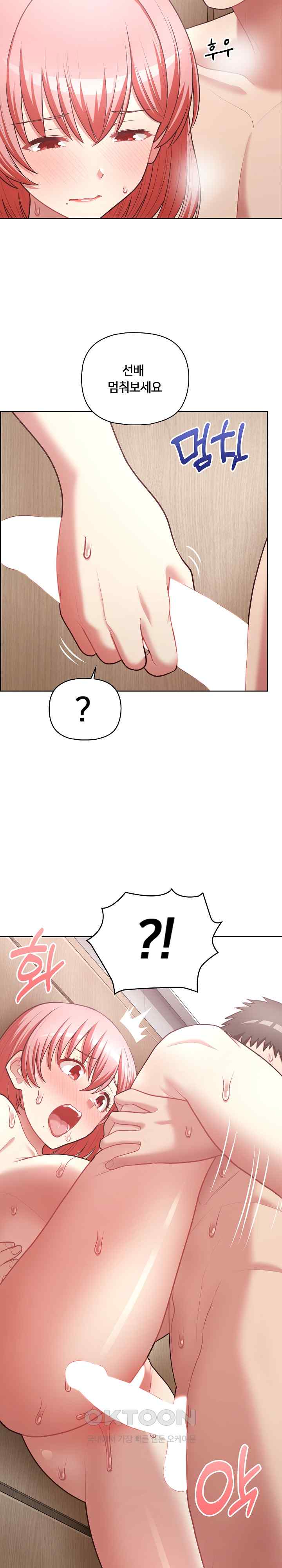 This Shithole Company is Mine Now! Raw Chapter 17 Page 23