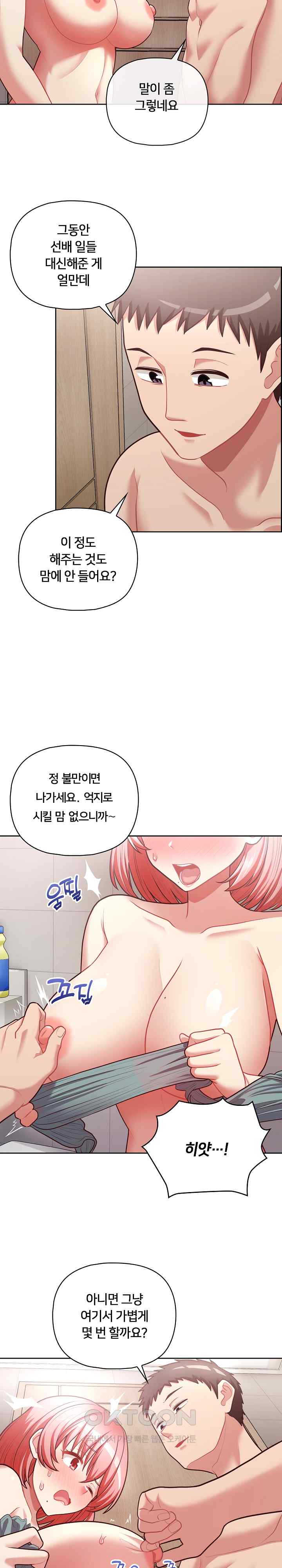 This Shithole Company is Mine Now! Raw Chapter 17 Page 3