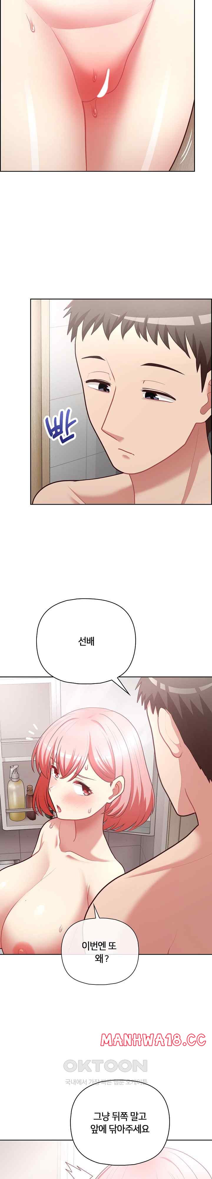 This Shithole Company is Mine Now! Raw Chapter 17 Page 8