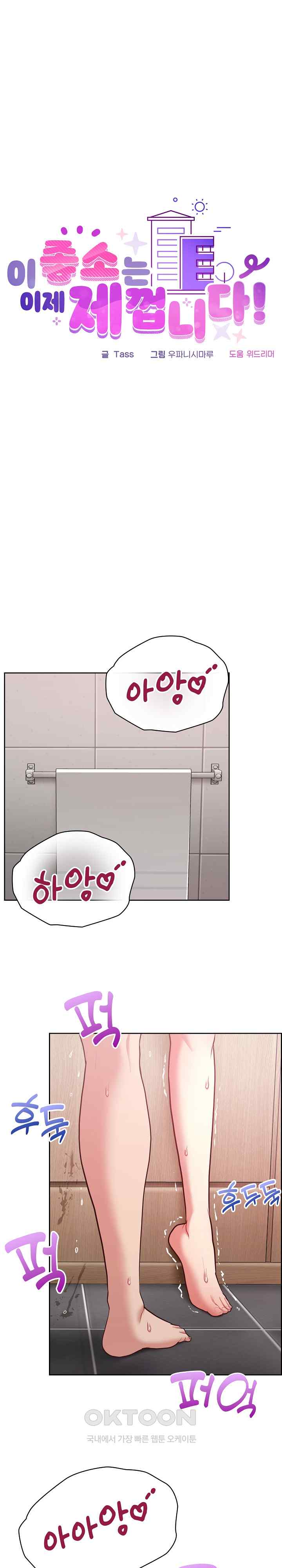 This Shithole Company is Mine Now! Raw Chapter 18 Page 1