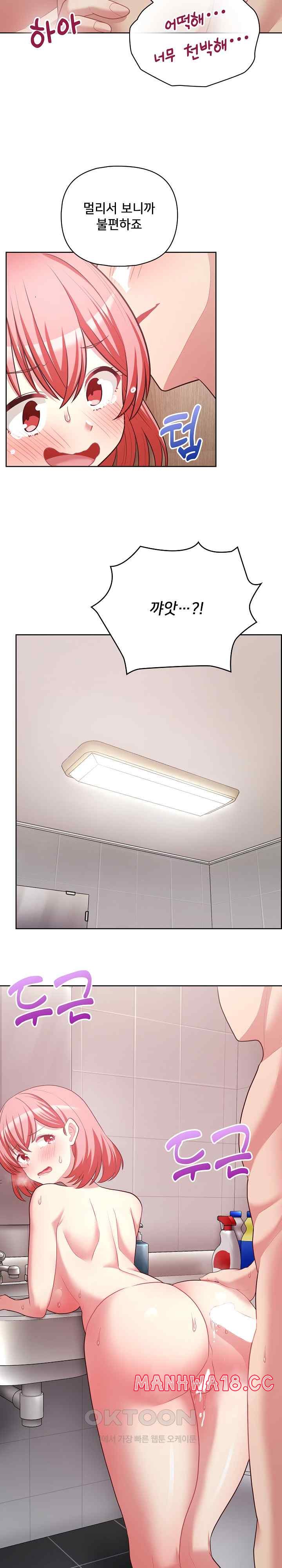 This Shithole Company is Mine Now! Raw Chapter 18 Page 11