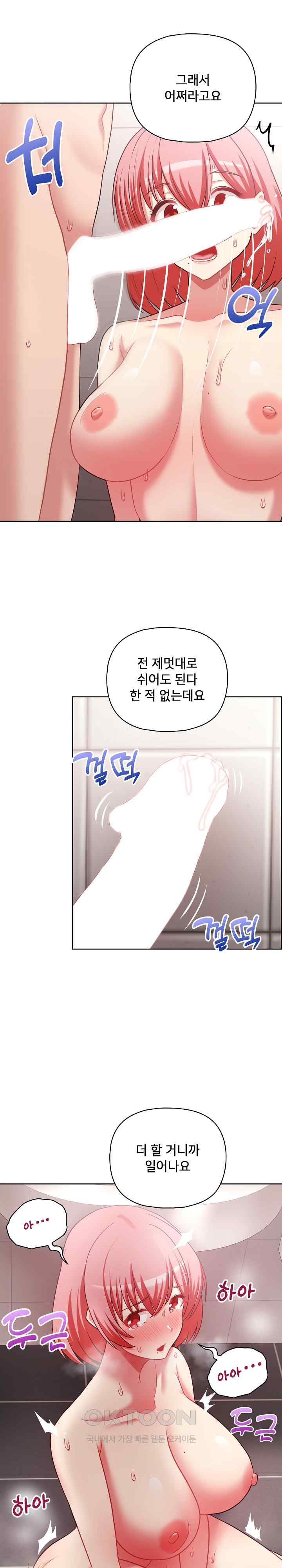 This Shithole Company is Mine Now! Raw Chapter 18 Page 24