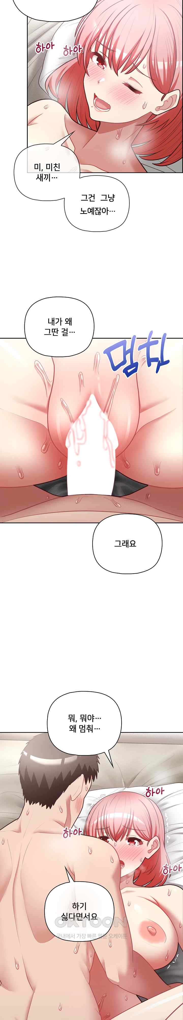 This Shithole Company is Mine Now! Raw Chapter 19 Page 15