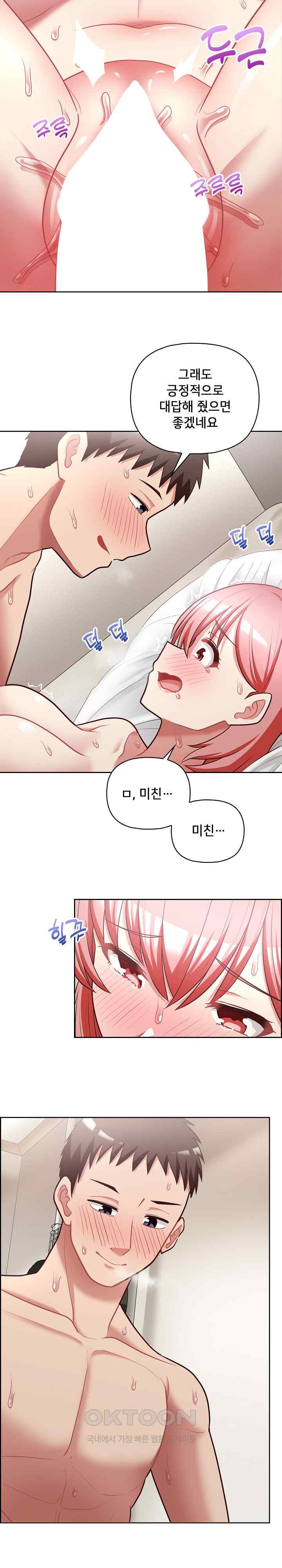 This Shithole Company is Mine Now! Raw Chapter 19 Page 17