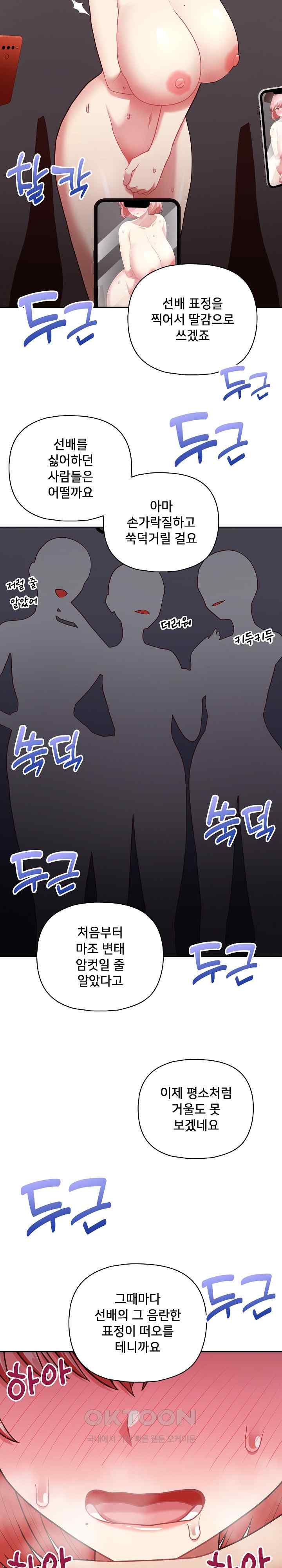 This Shithole Company is Mine Now! Raw Chapter 19 Page 8
