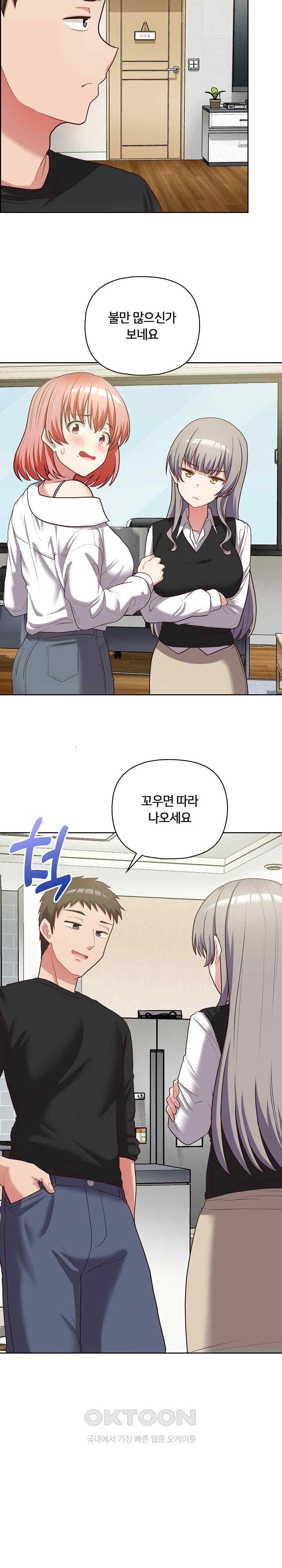This Shithole Company is Mine Now! Raw Chapter 20 Page 23