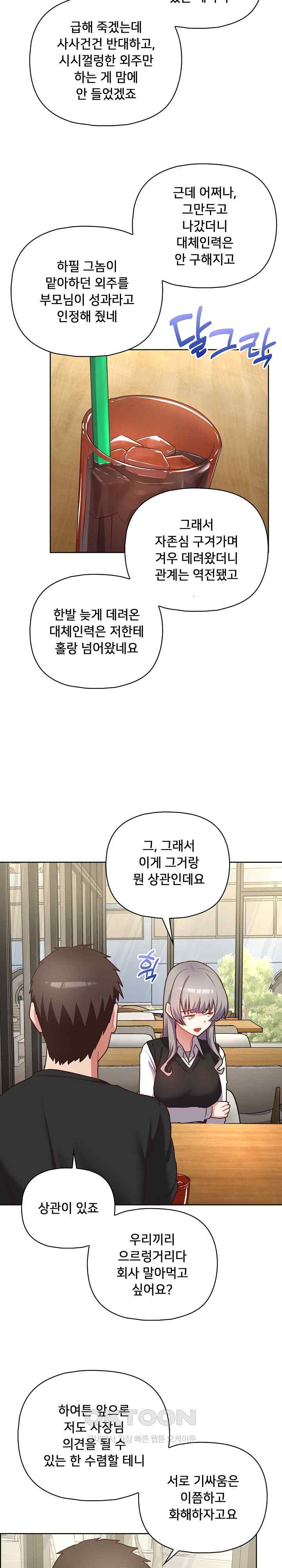 This Shithole Company is Mine Now! Raw Chapter 21 Page 8
