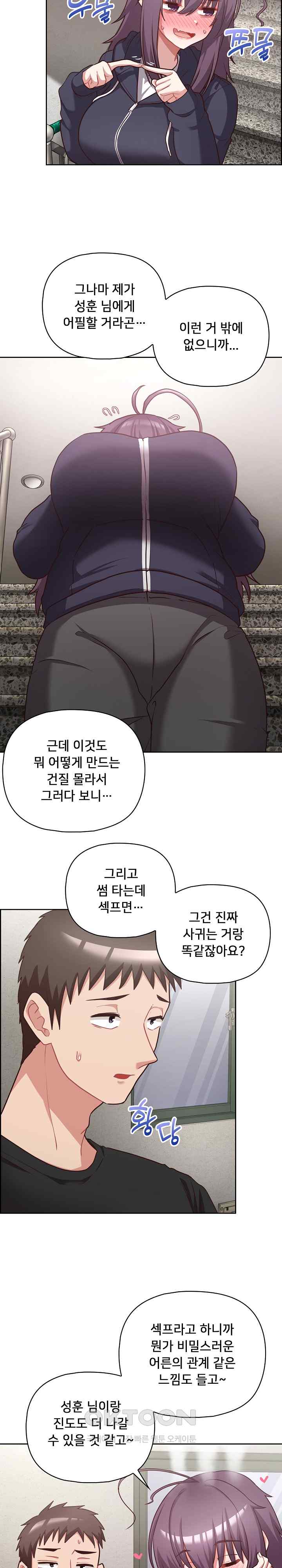 This Shithole Company is Mine Now! Raw Chapter 22 Page 10