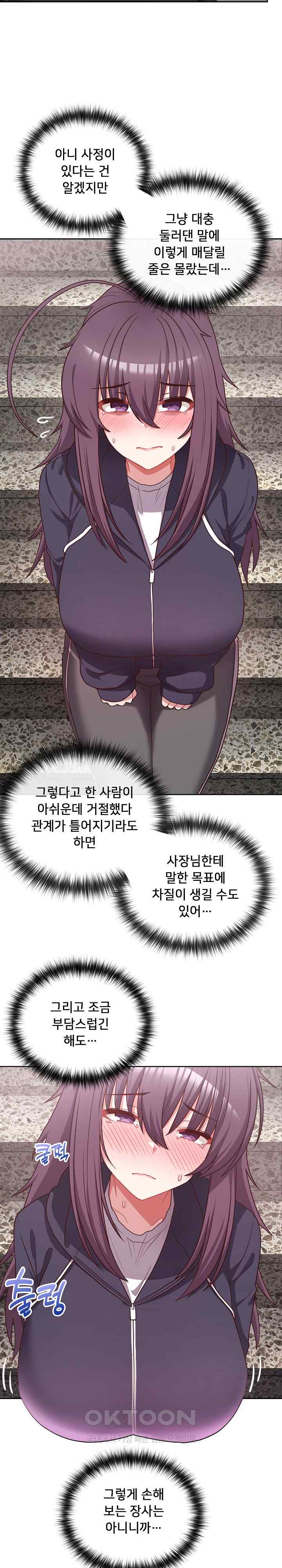 This Shithole Company is Mine Now! Raw Chapter 22 Page 14