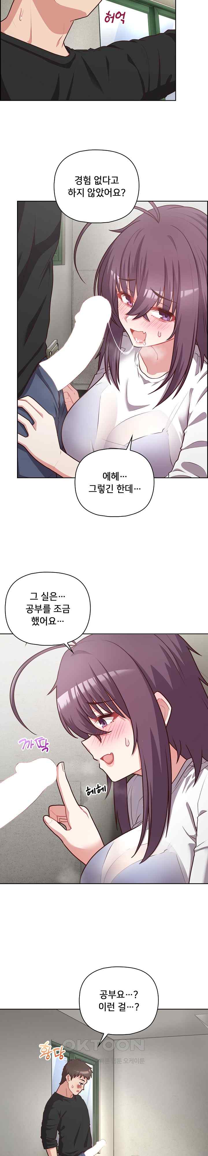 This Shithole Company is Mine Now! Raw Chapter 23 Page 3