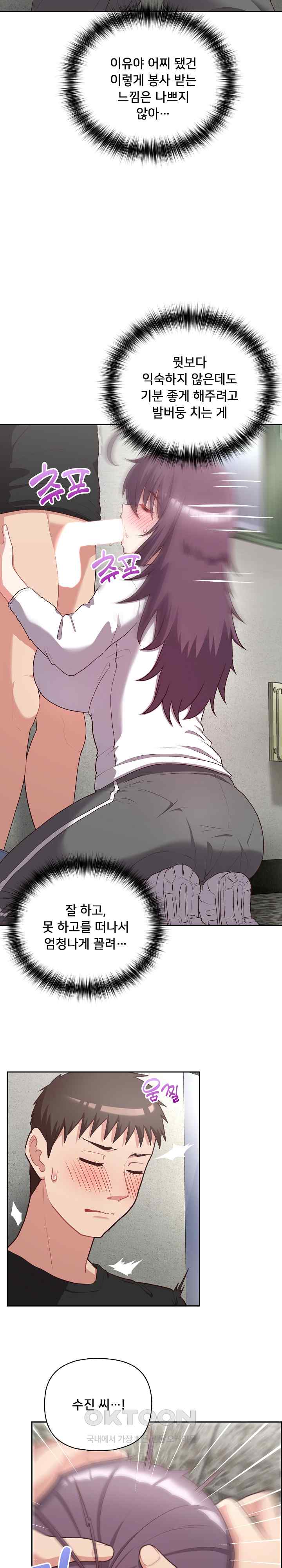 This Shithole Company is Mine Now! Raw Chapter 23 Page 7