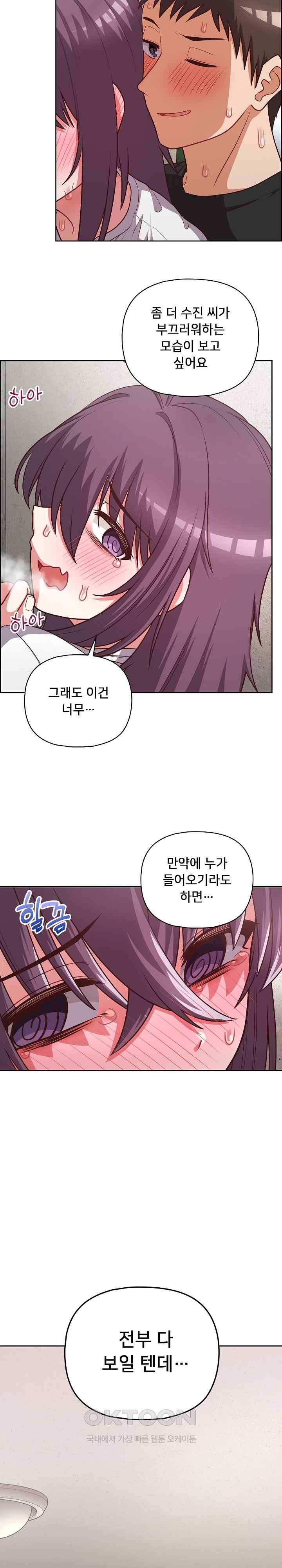 This Shithole Company is Mine Now! Raw Chapter 24 Page 12