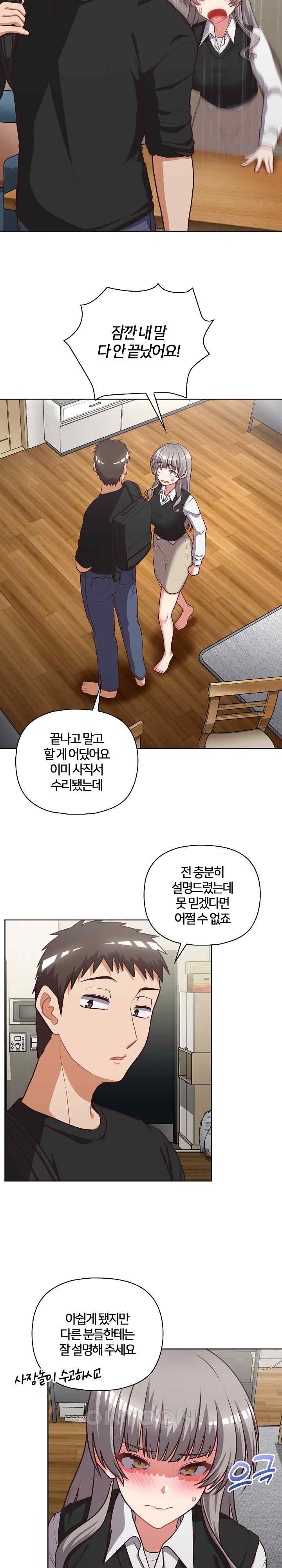 This Shithole Company is Mine Now! Raw Chapter 26 Page 15