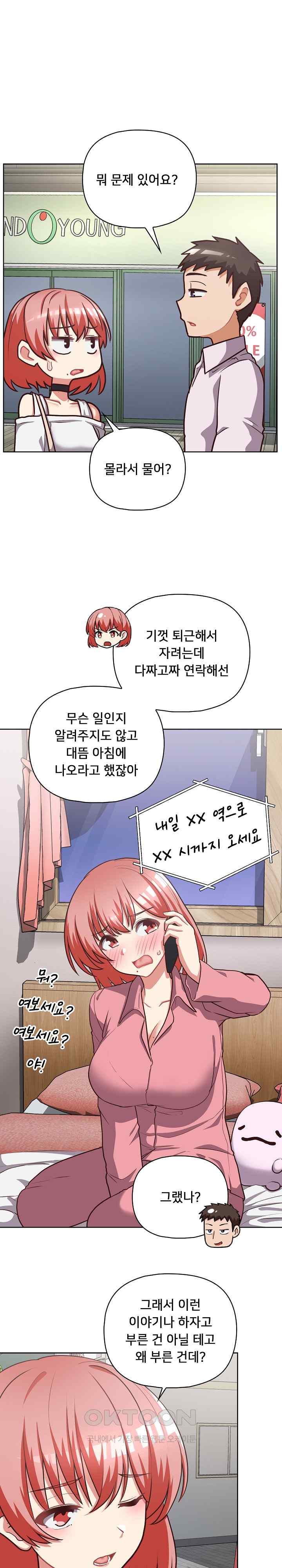 This Shithole Company is Mine Now! Raw Chapter 27 Page 17