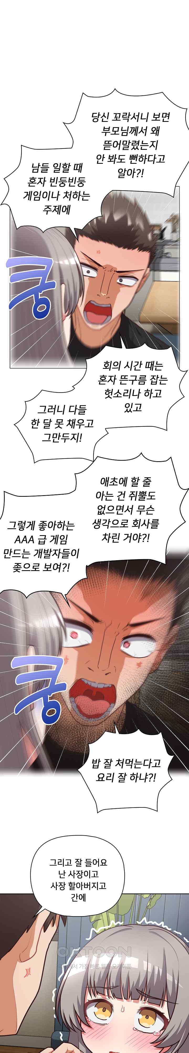 This Shithole Company is Mine Now! Raw Chapter 27 Page 4