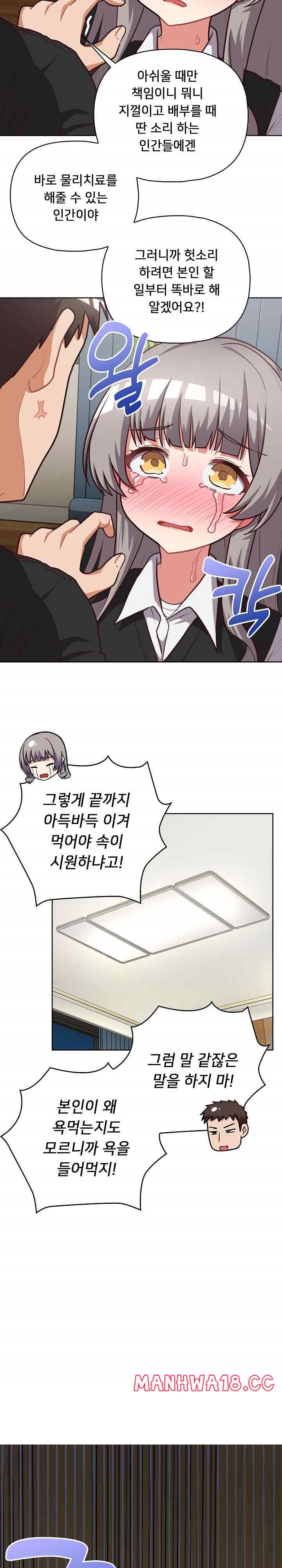 This Shithole Company is Mine Now! Raw Chapter 27 Page 5