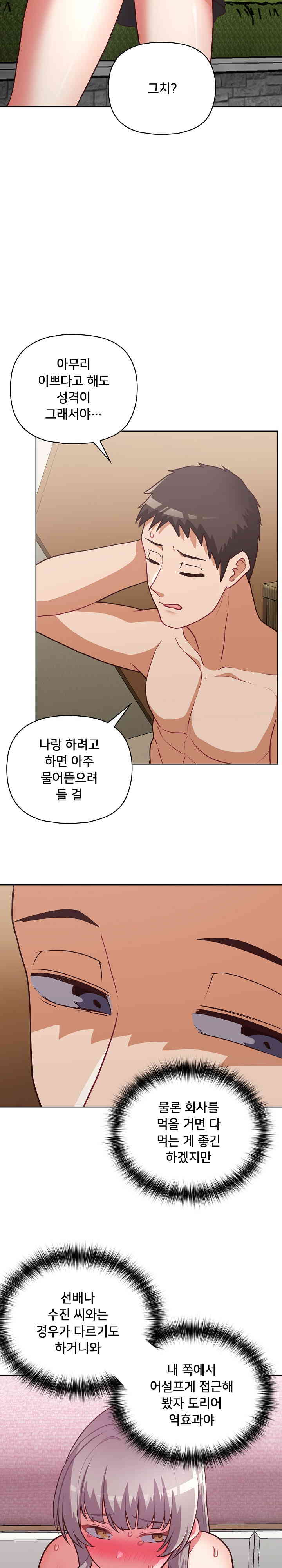 This Shithole Company is Mine Now! Raw Chapter 32 Page 21